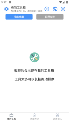极简工具箱app下载官网版