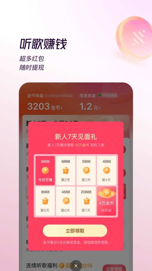 番茄畅听音乐版app