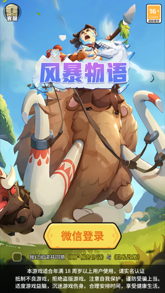 风暴物语下载中文版