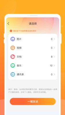 天天克隆互传软件下载