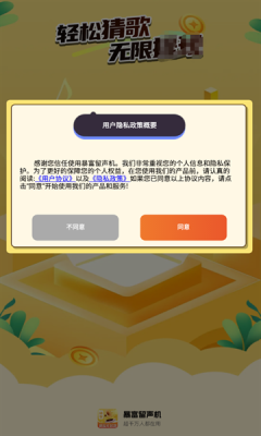 暴富留声机下载