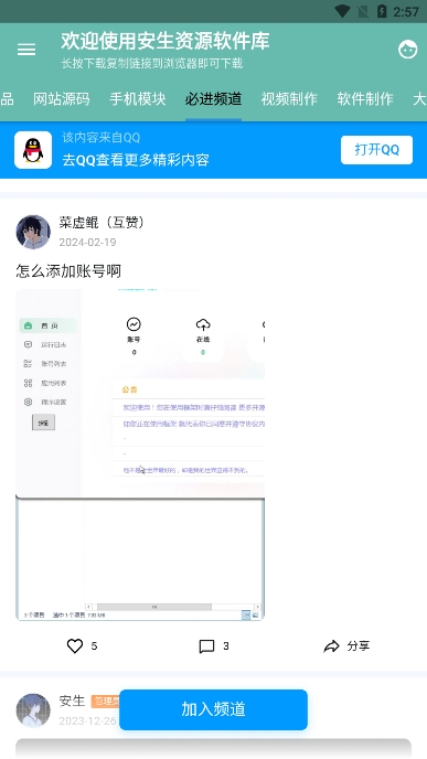 安生软件库app安卓版