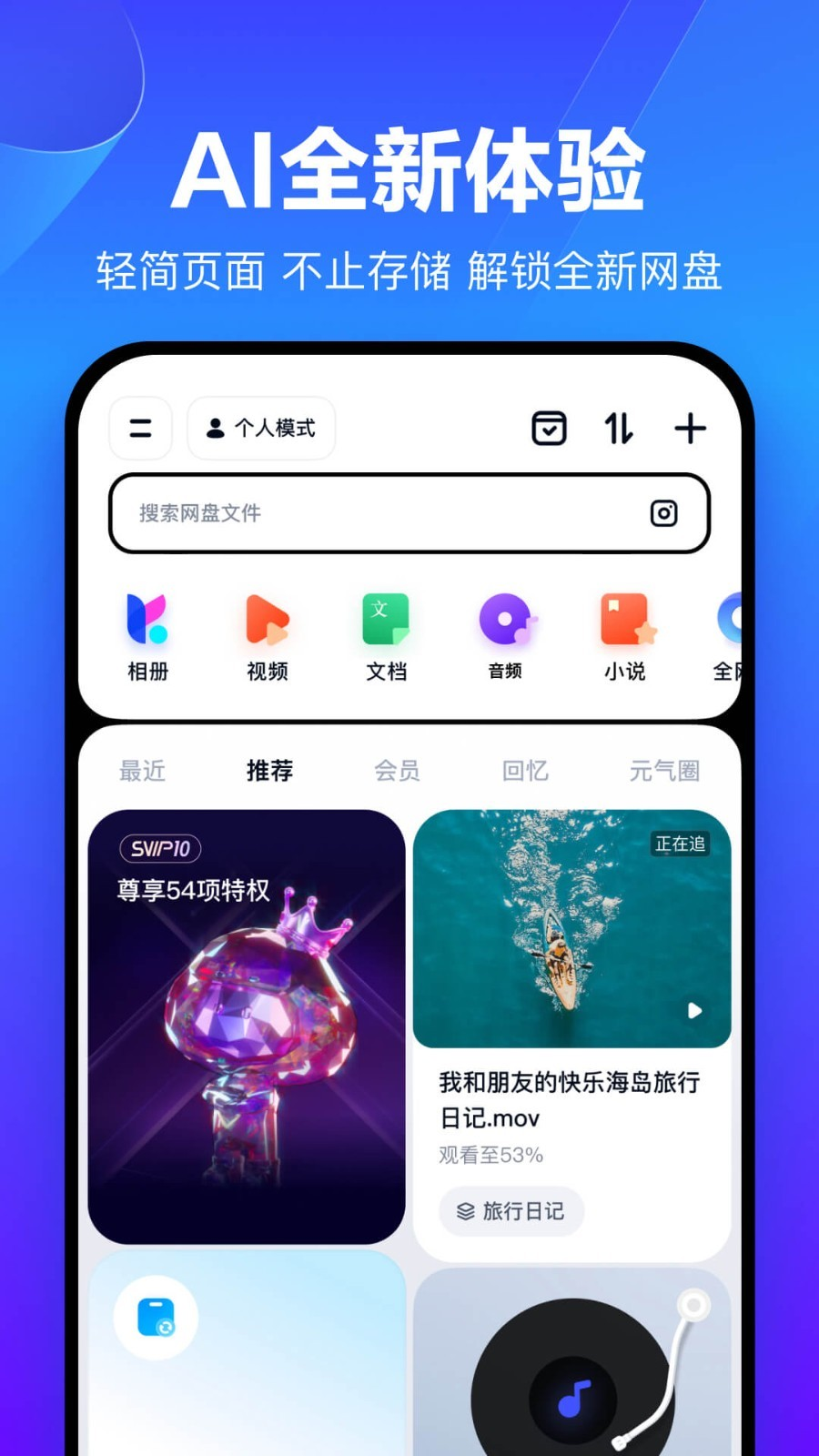 百度云盘下载app官网版