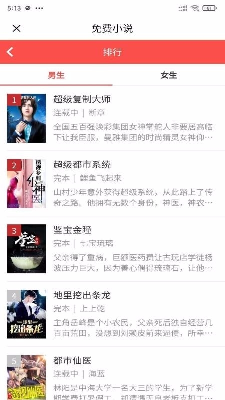 安果免费小说app下载