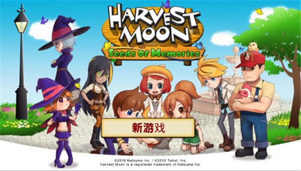 牧场物语记忆的种子中文版下载