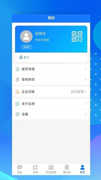 小科办公app官网版下载