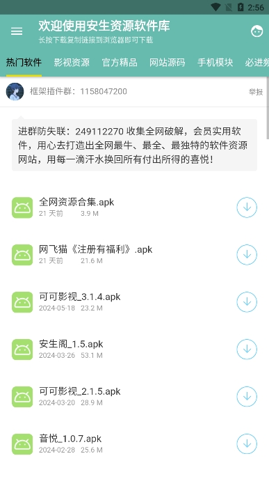 安生软件库app安卓版