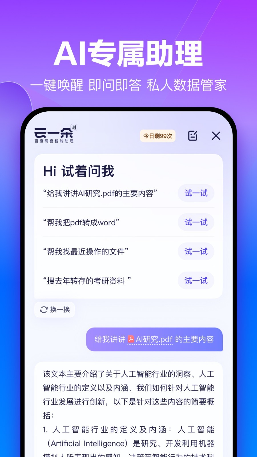 百度云盘下载app官网版