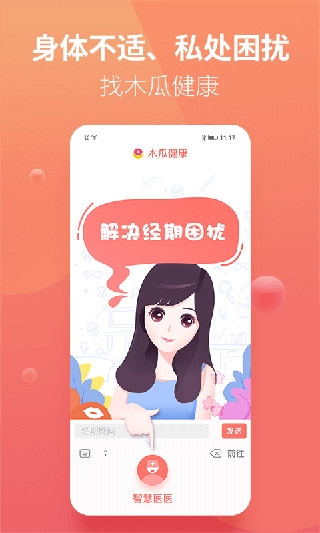木瓜健康app