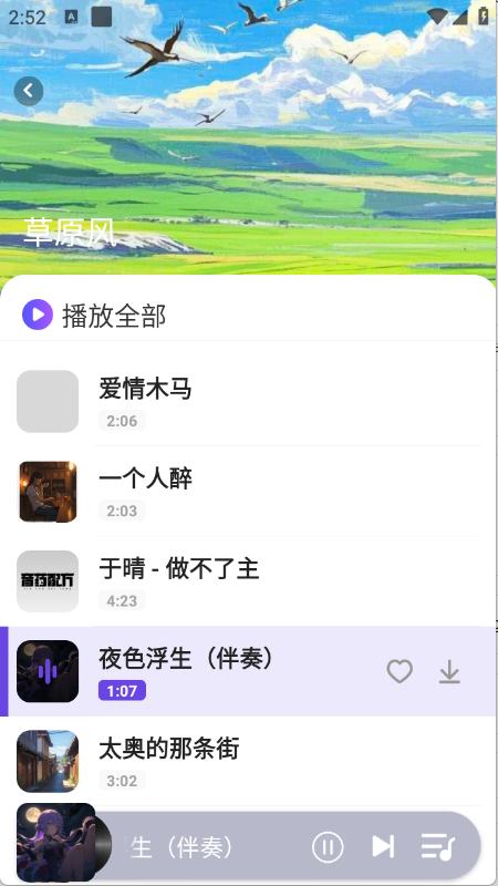 免费听老歌软件下载
