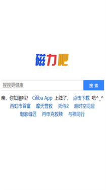 磁力吧ciliba搜索引擎官网版