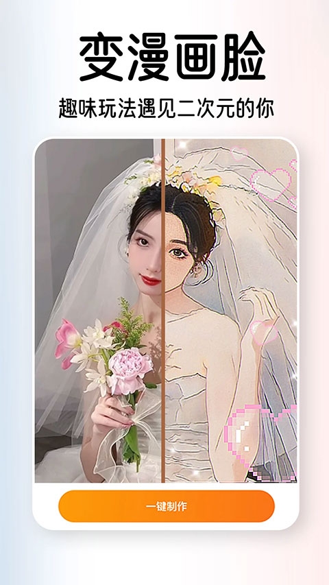 AI试发型app下载