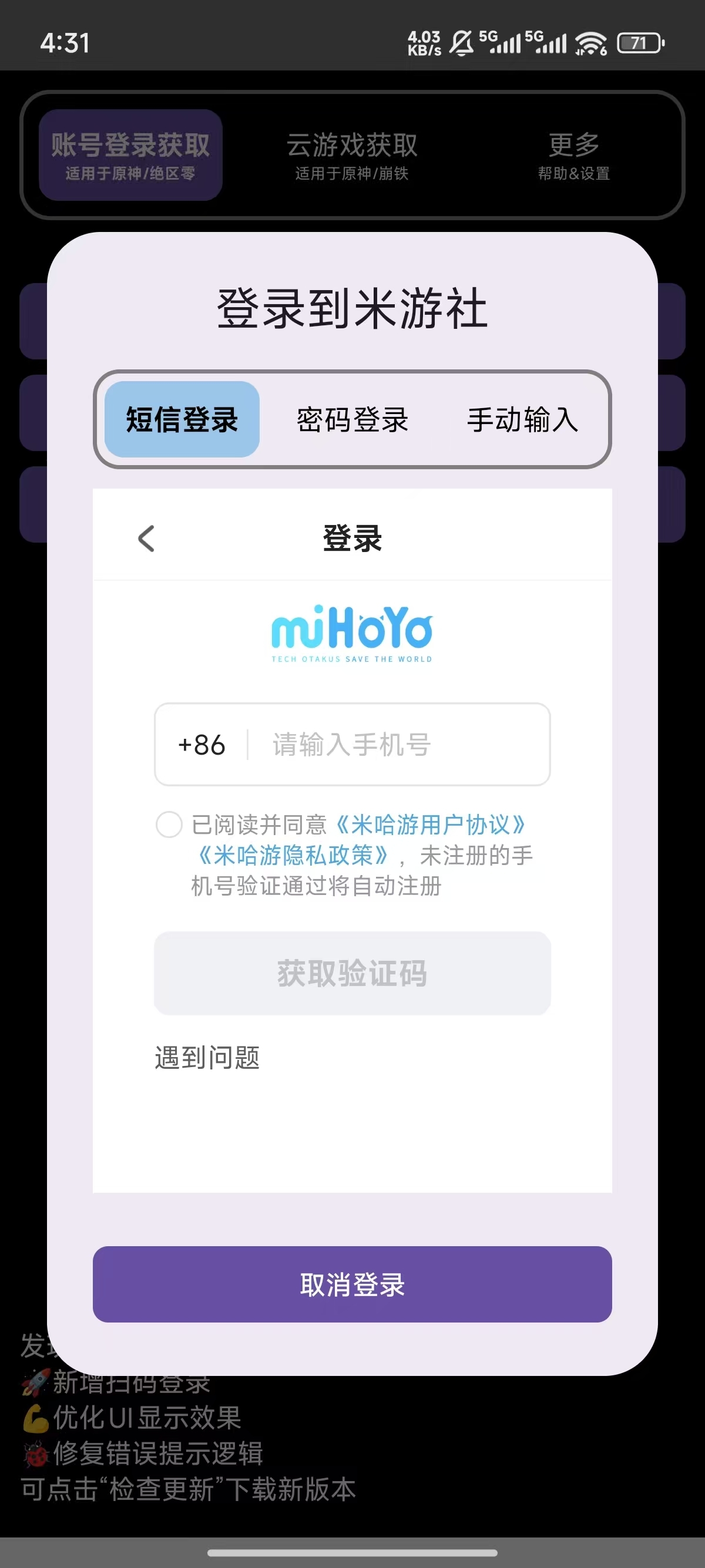 HoYoGet官方正版下载