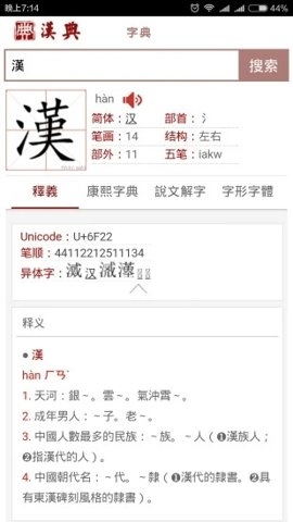 汉典网app下载