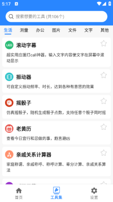 蜗牛工具箱免费版下载安卓手机