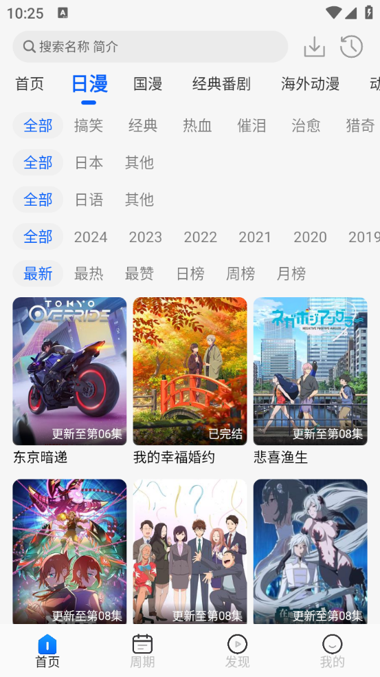 动漫屋下载免费