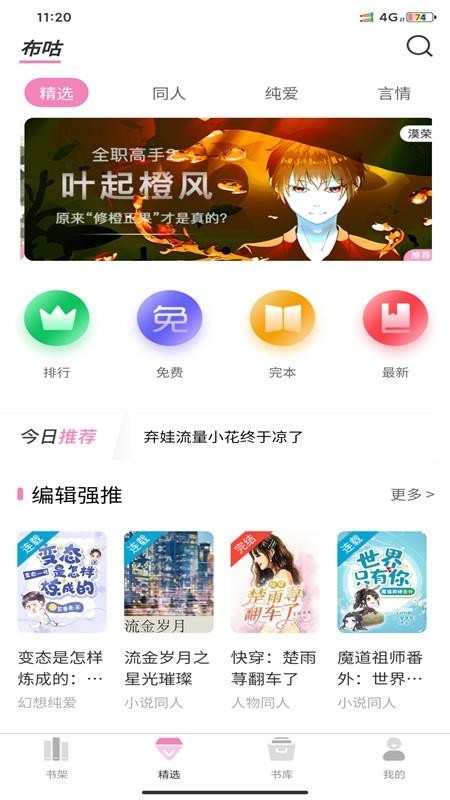 布咕阅读最新版下载