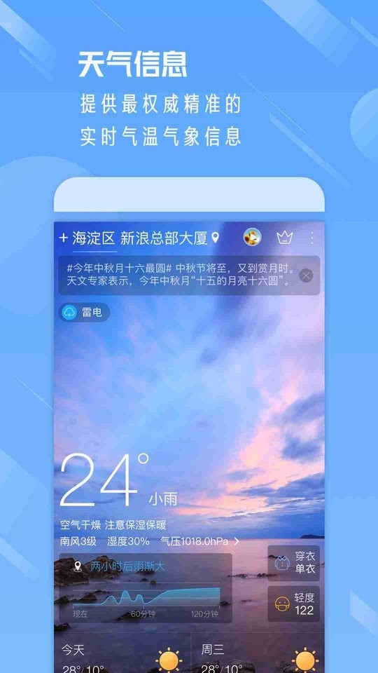 天气通app