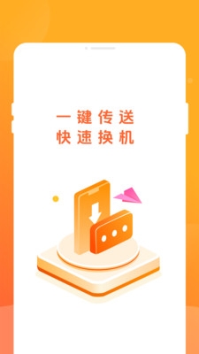 天天克隆互传软件下载