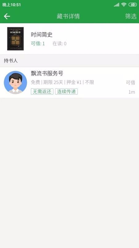 飘流书app下载