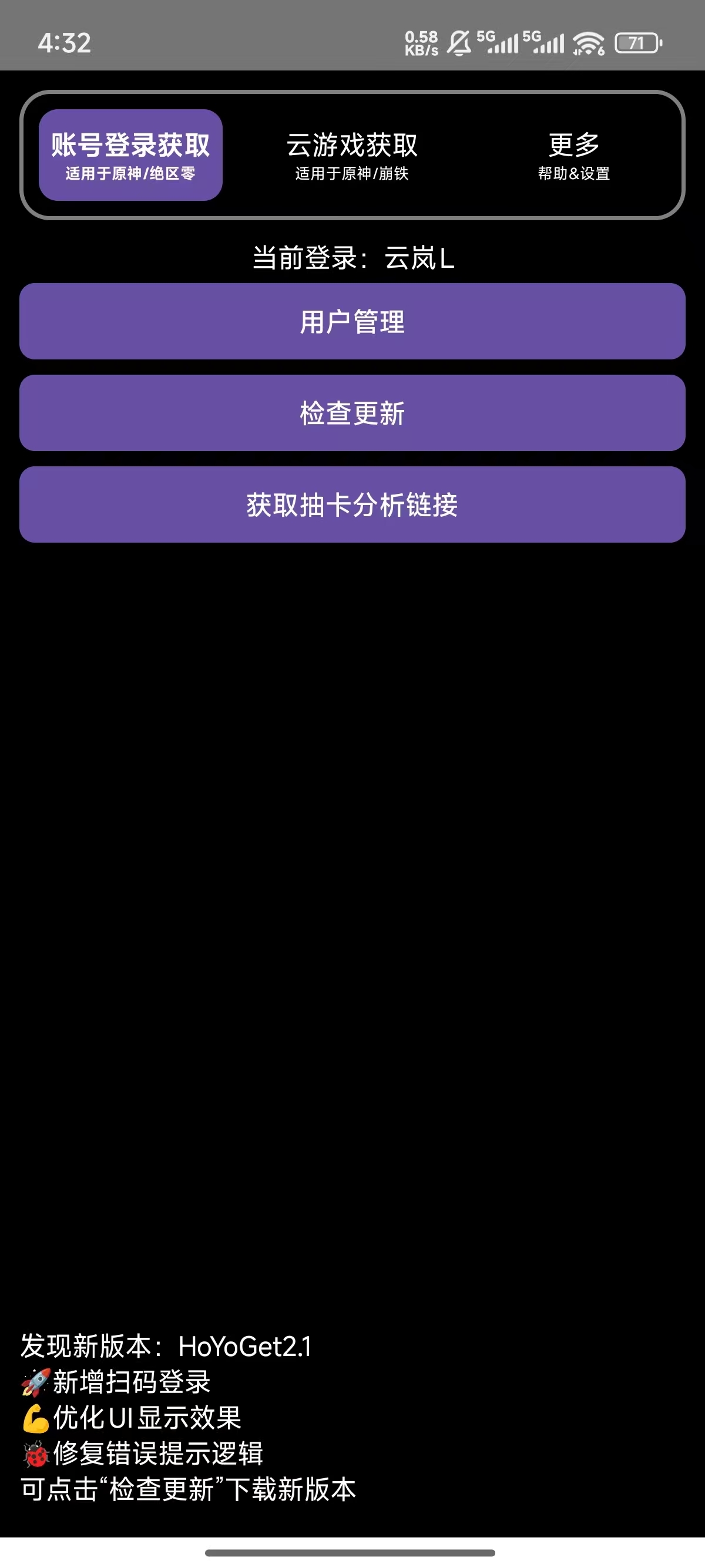 HoYoGet官方正版下载