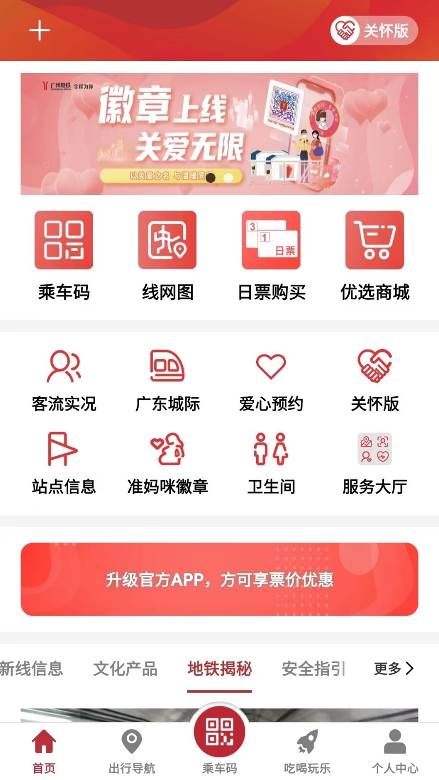 广州地铁官方app