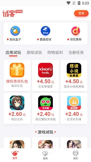 应用试客赚钱app
