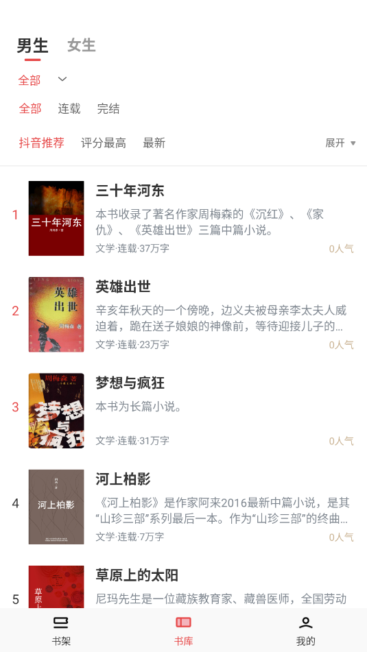 番薯小说app下载