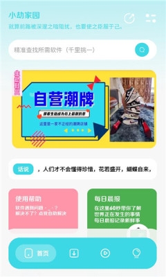 小劫家园app官方版下载安卓版