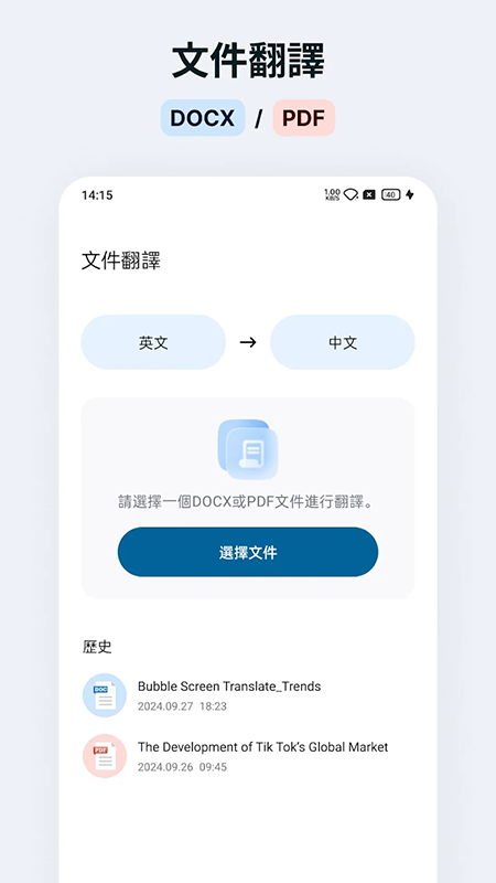 泡泡屏幕翻译软件下载