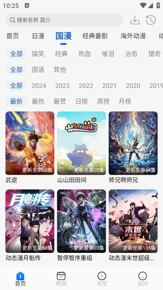 动漫屋下载免费