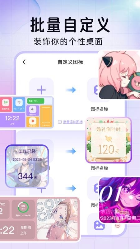 极速换图标app下载链接