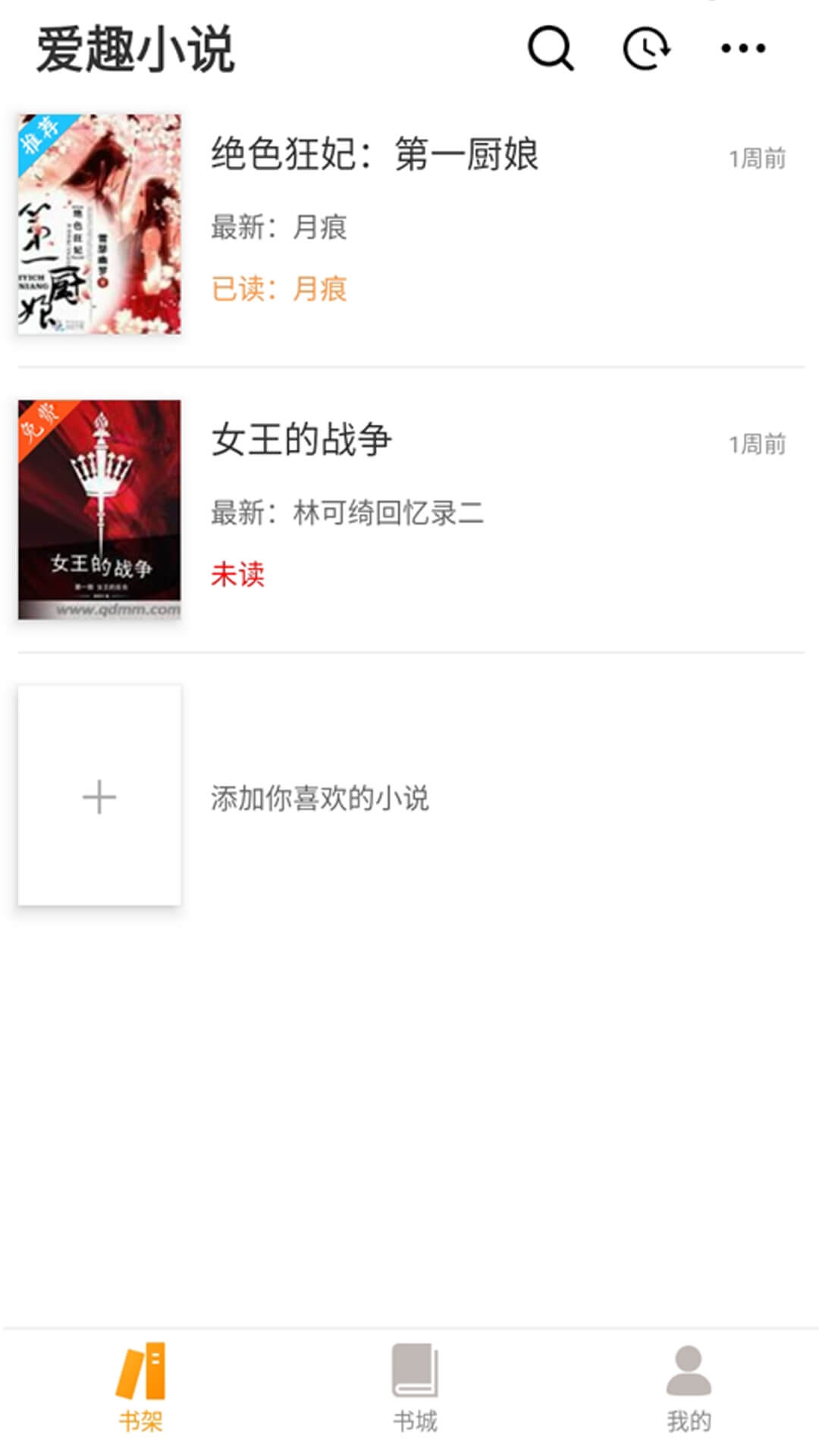 爱趣小说官方版下载安装