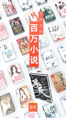 追更小说最新版下载