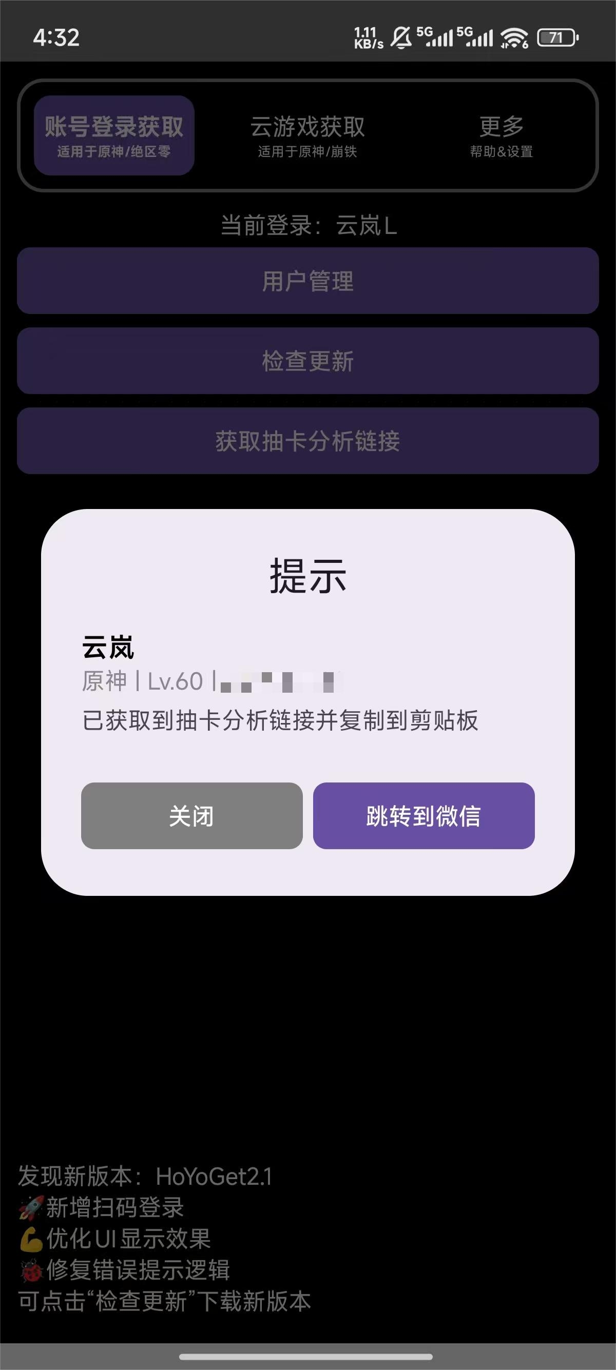 HoYoGet官方正版下载