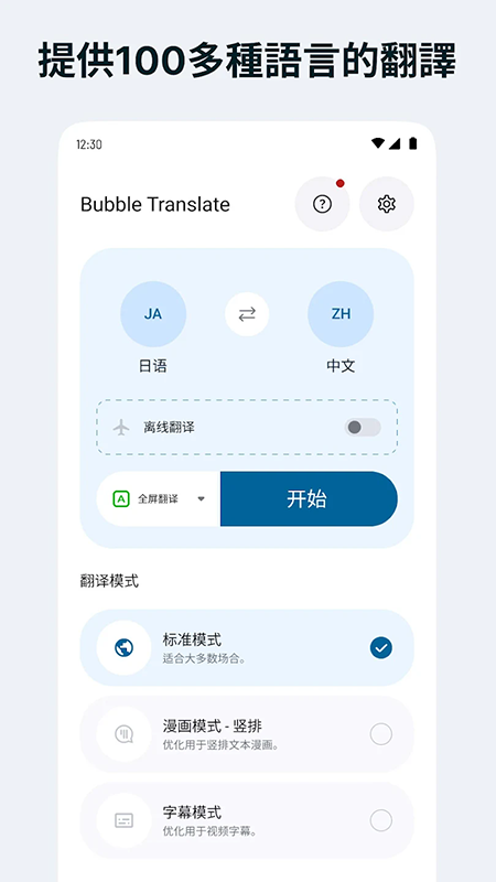 泡泡屏幕翻译软件下载