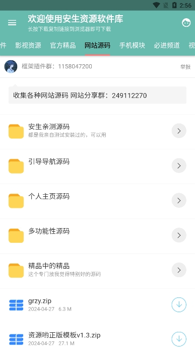 安生软件库app安卓版
