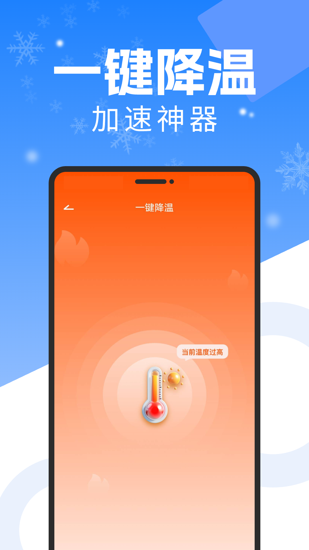 手机降温散热器app