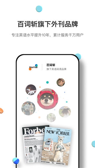 薄荷英语外刊app下载