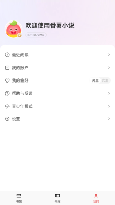 番薯小说app下载