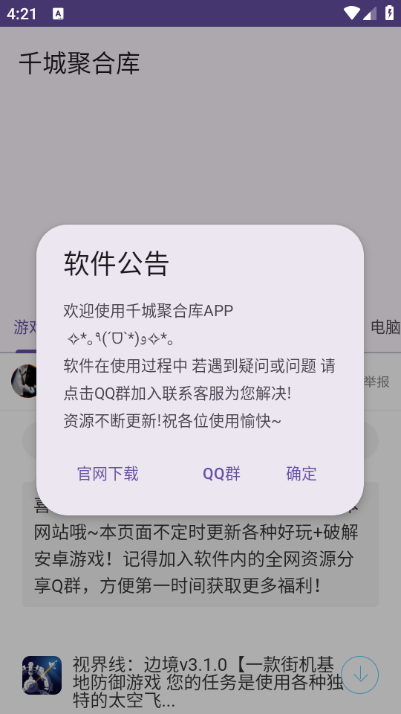 千城聚合库官网版下载