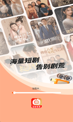 喜欢短剧免费看下载