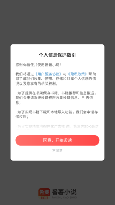 番薯小说app下载