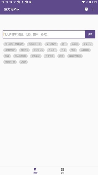 磁力猫cilimao官网版