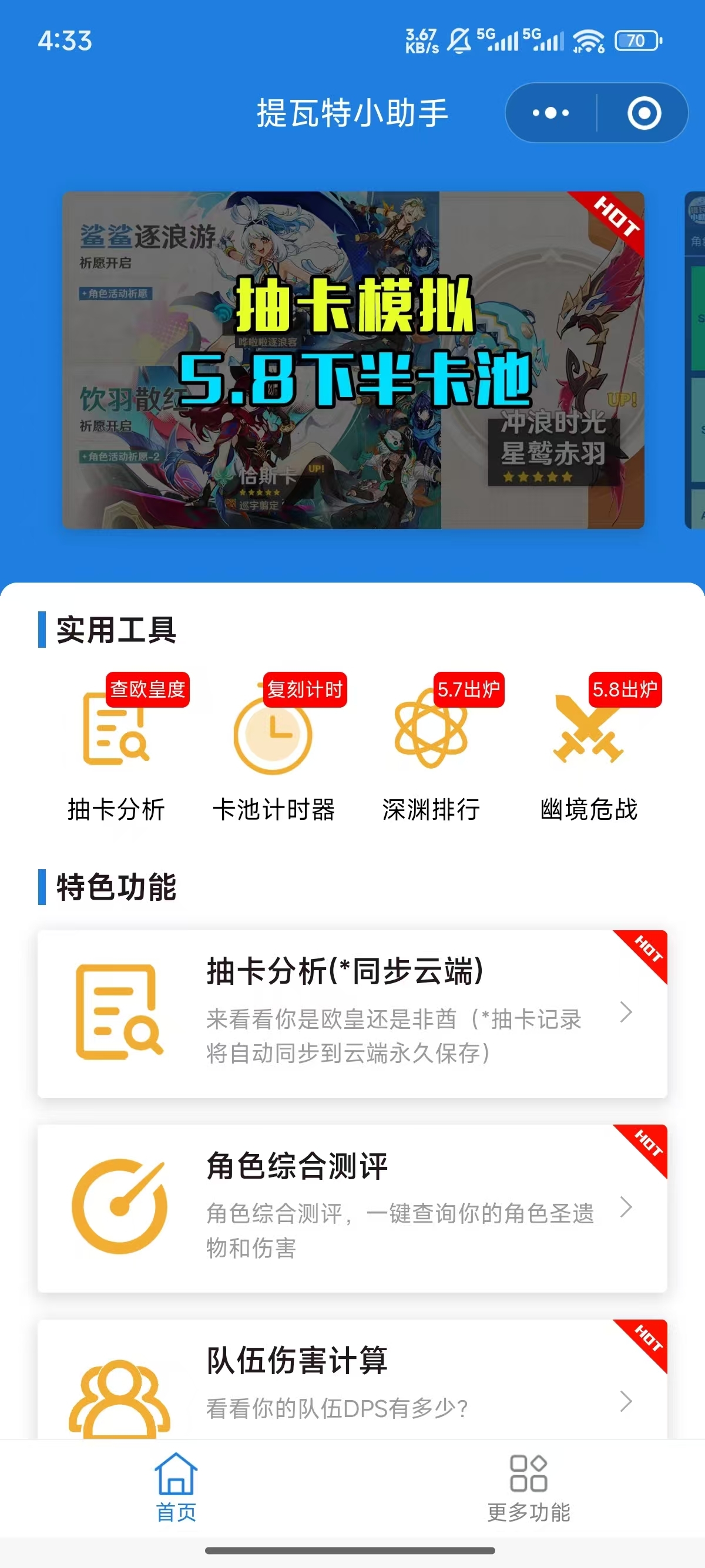 HoYoGet官方正版下载