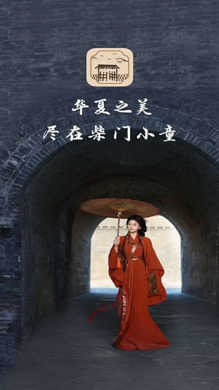 柴门小童官网版