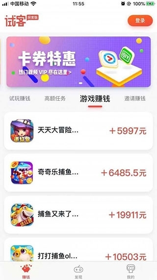 应用试客赚钱app