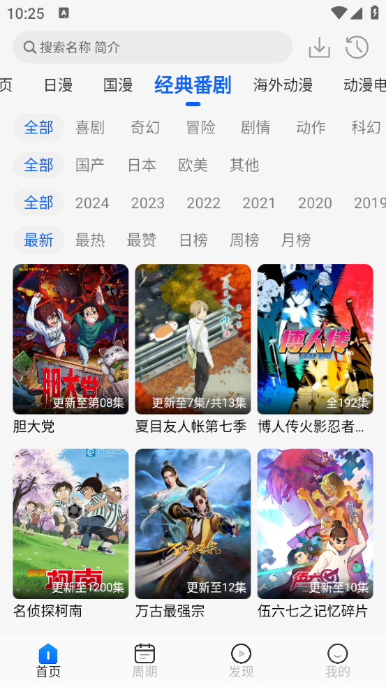 动漫屋下载免费