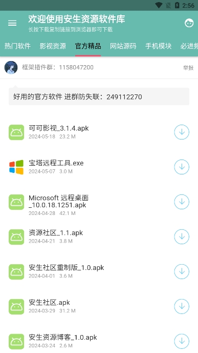 安生软件库app安卓版