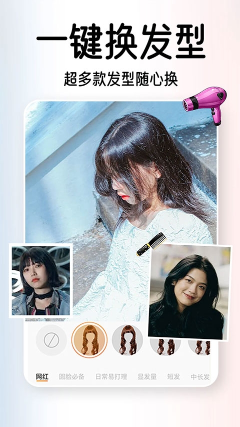 AI试发型app下载